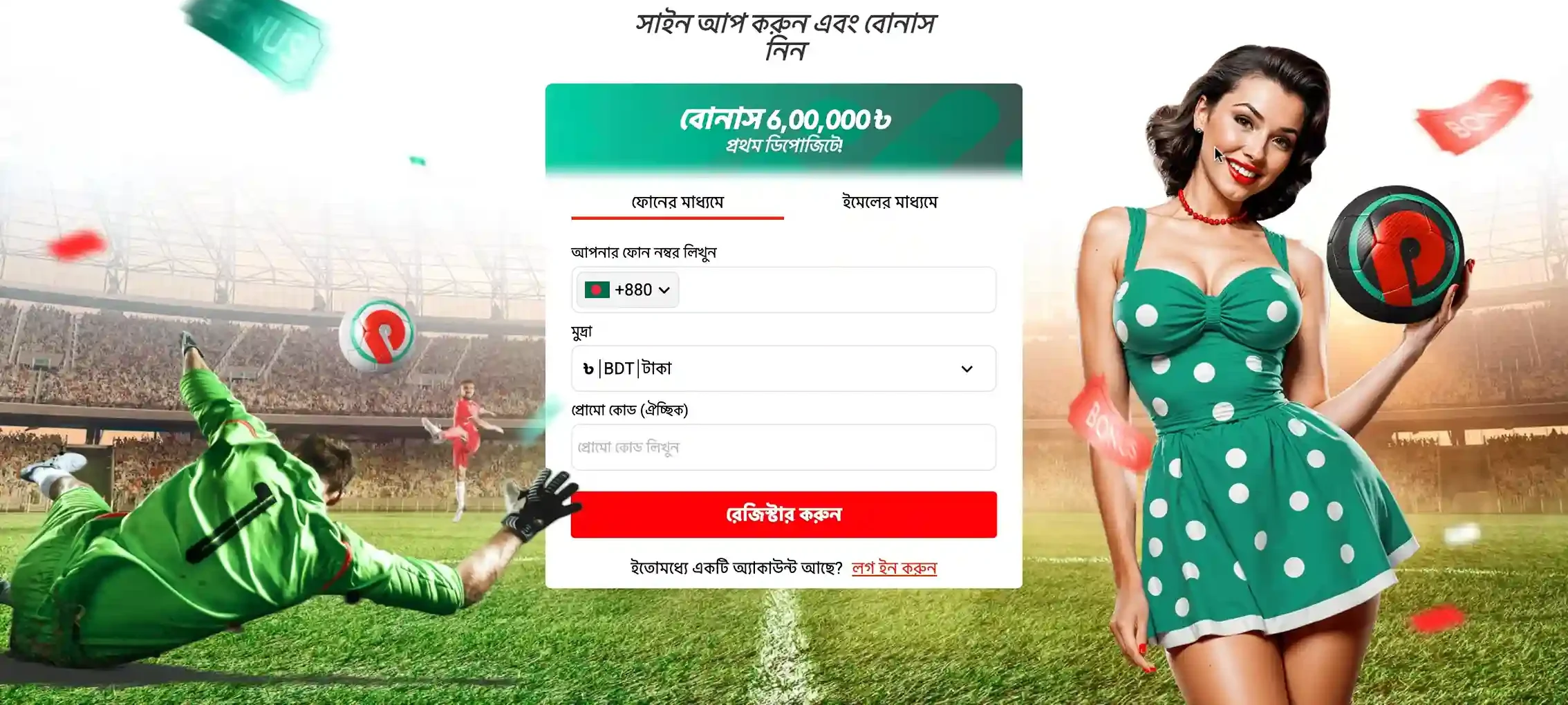 Football Bonus 125% Football Bonus 125%